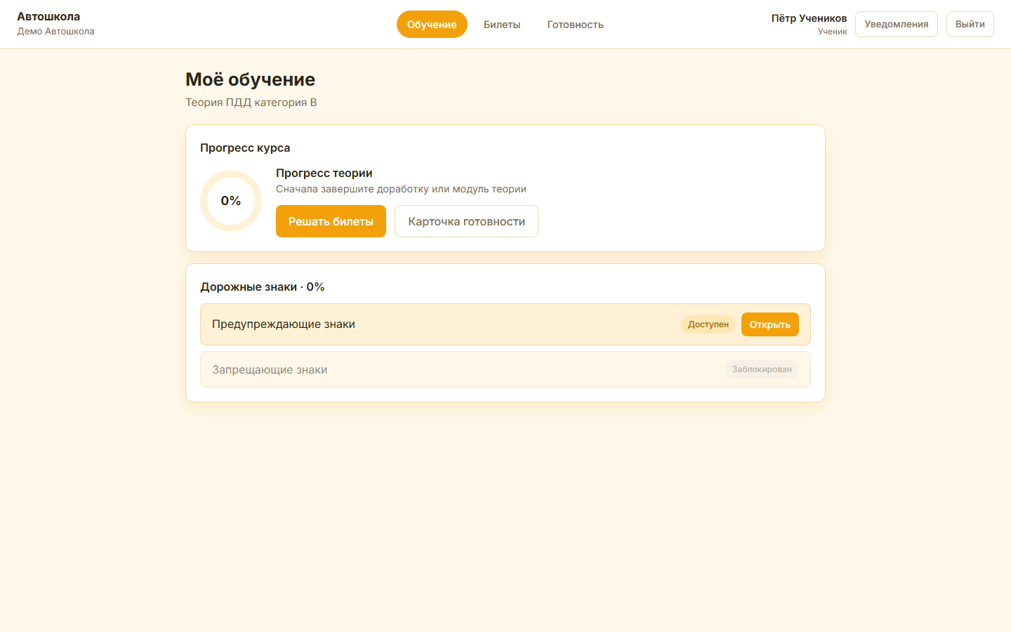 Кабинет ученика: прогресс теории и уроки